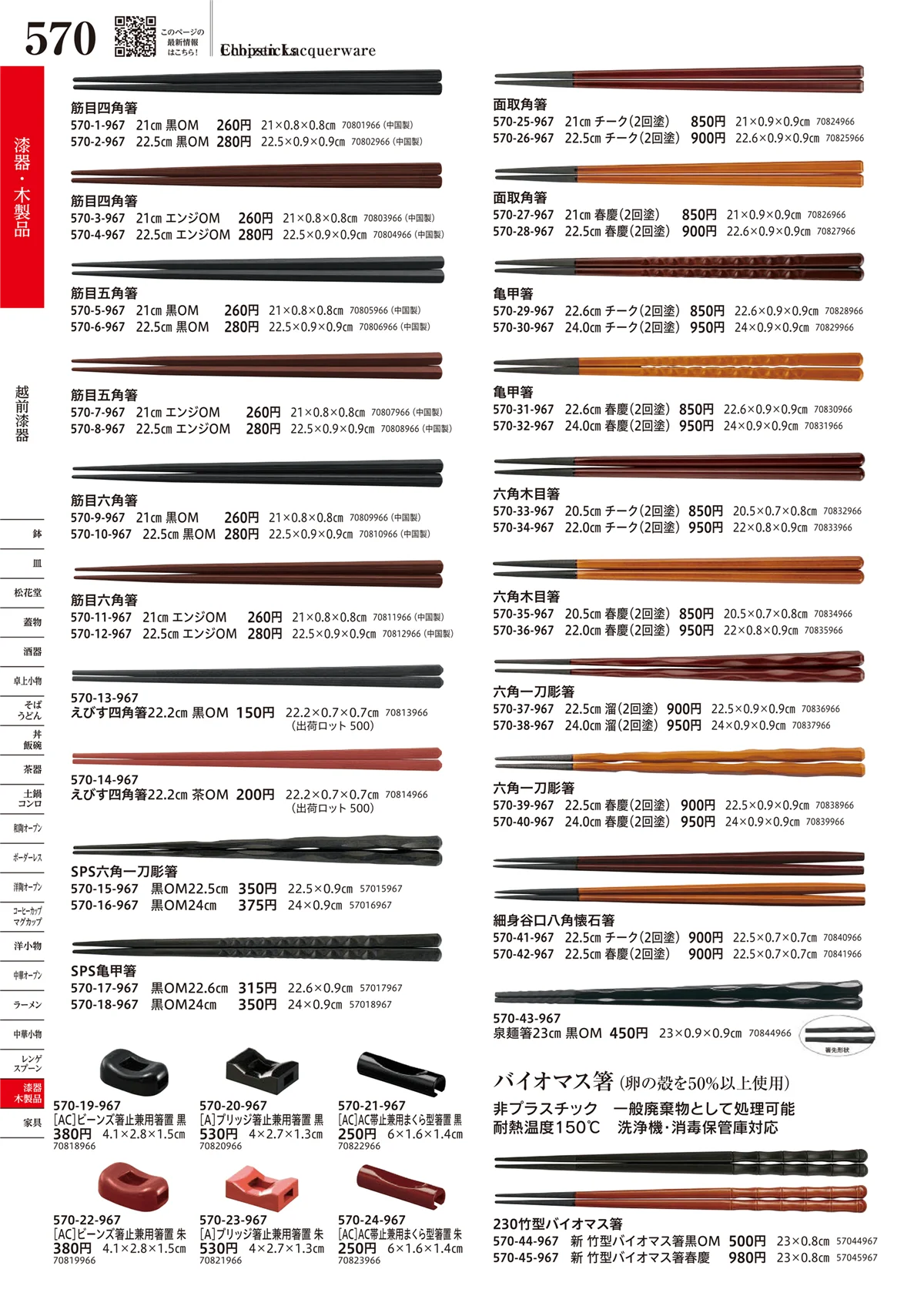 うつわvol.17・ページ番号570・越前漆器