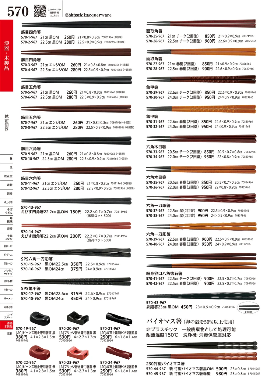 越前漆器 ページ570