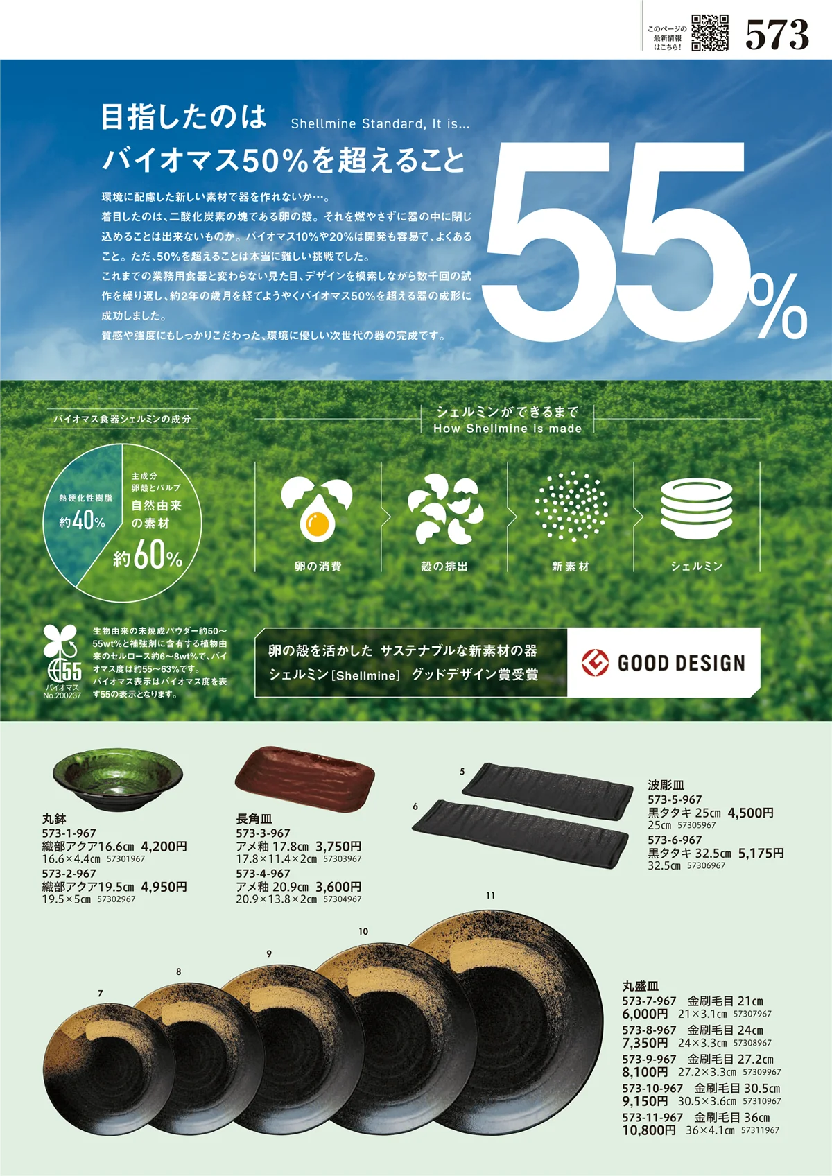 うつわvol.17・ページ番号573・越前漆器