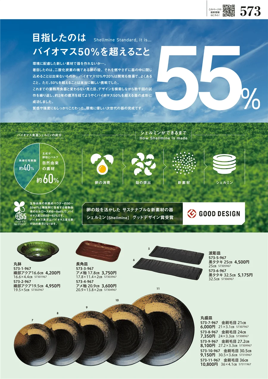 越前漆器 ページ573