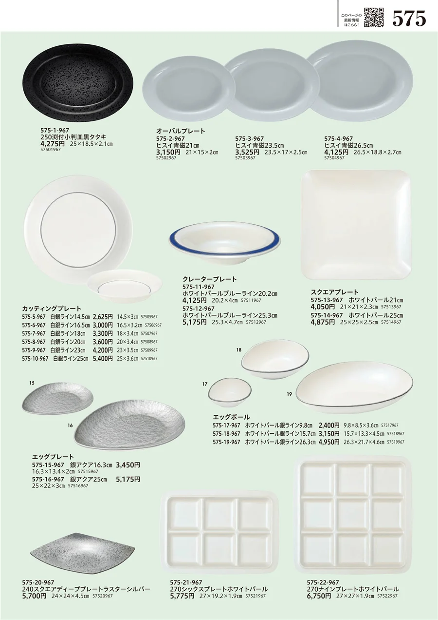 越前漆器 ページ575