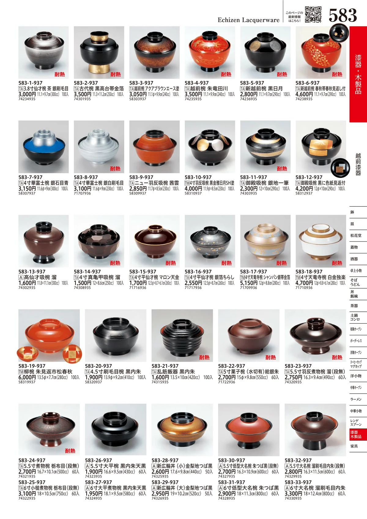 うつわvol.17・ページ番号583・越前漆器