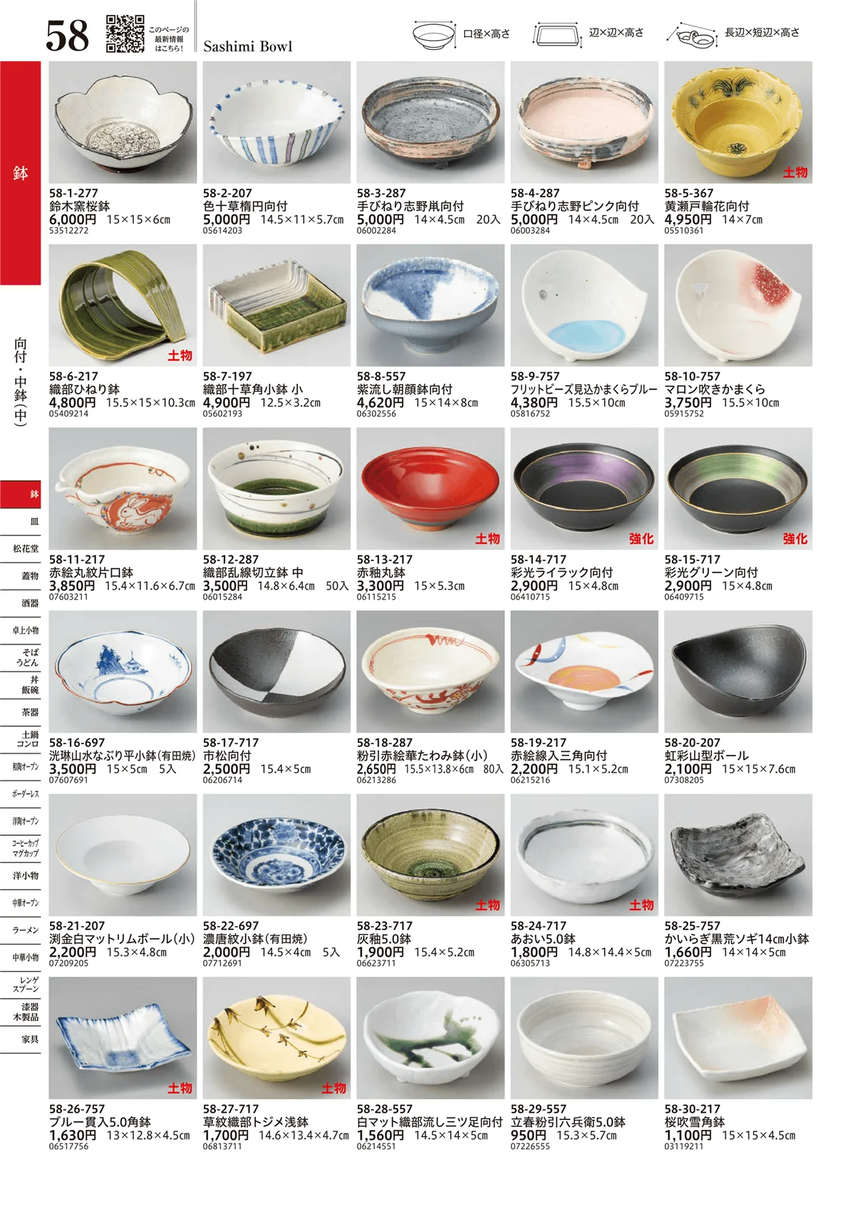 うつわvol.17・ページ番号58・向付・中鉢（中）