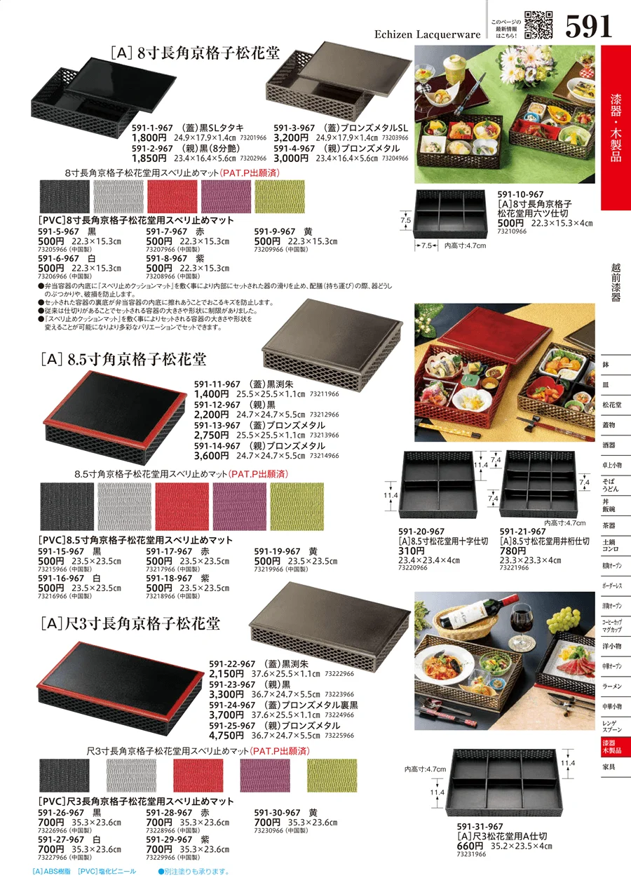越前漆器 ページ591