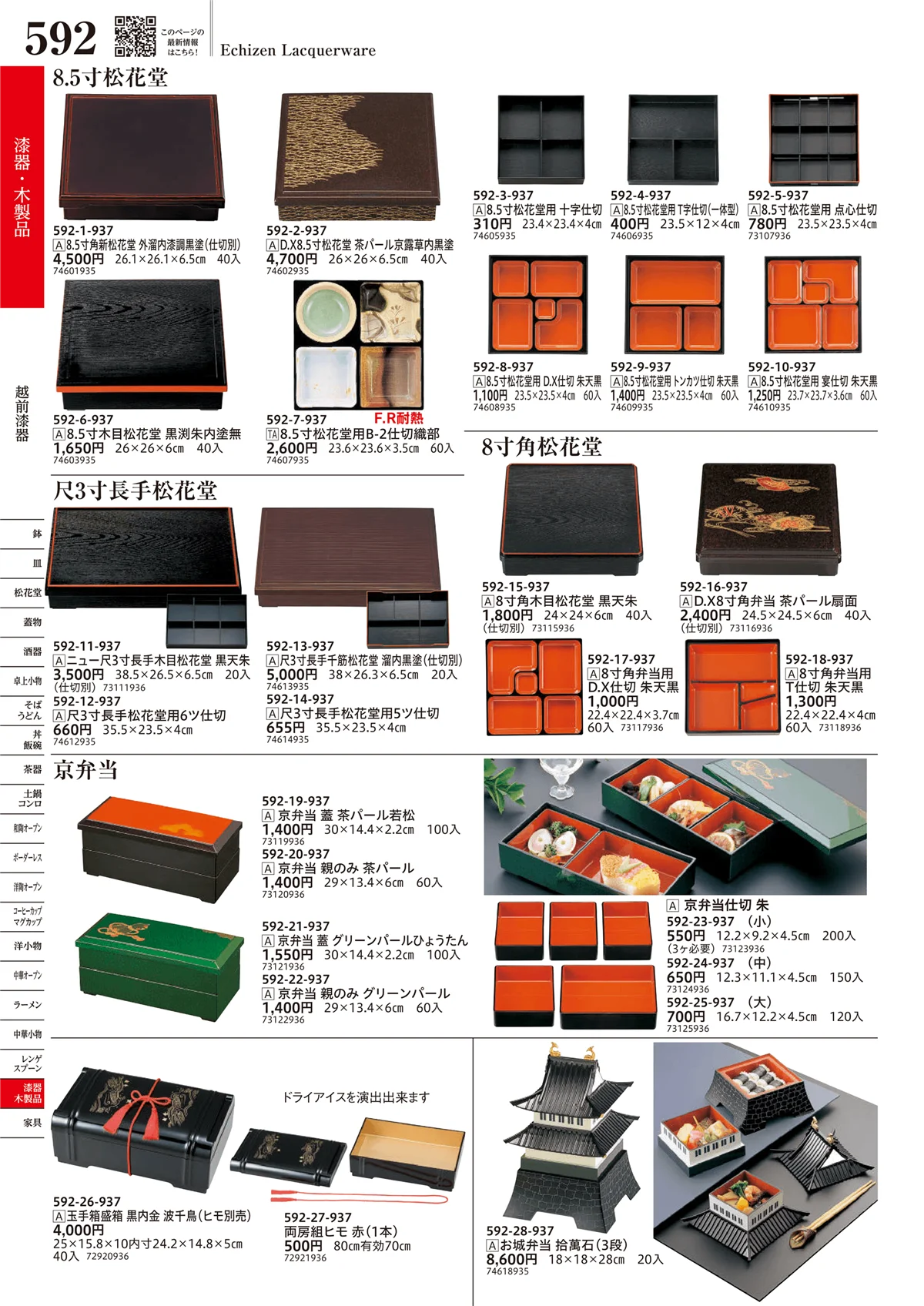 うつわvol.17・ページ番号592・越前漆器