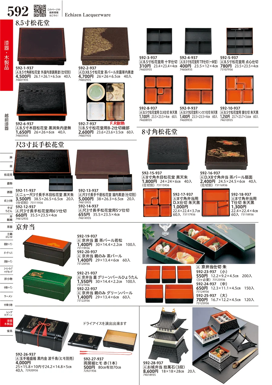 越前漆器 ページ592