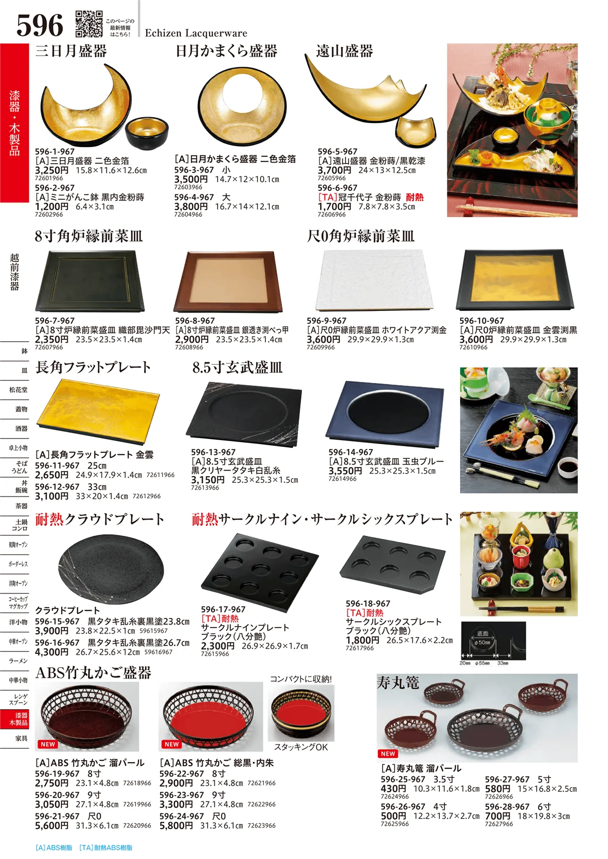 うつわvol.17・ページ番号596・越前漆器