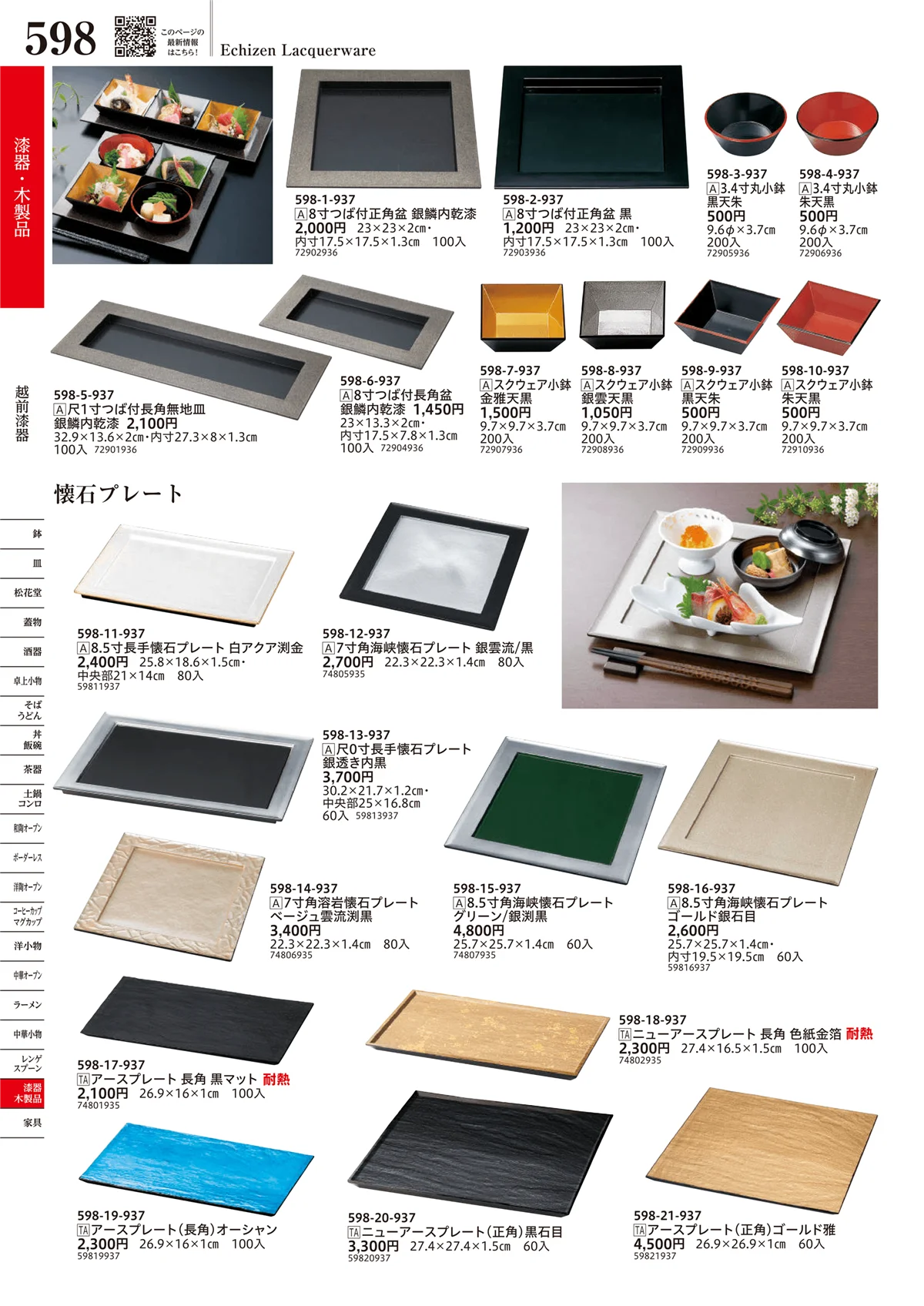 うつわvol.17・ページ番号598・越前漆器