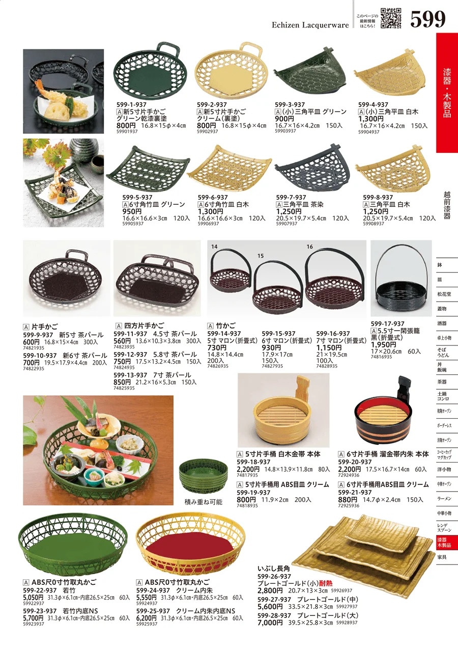 越前漆器 ページ599