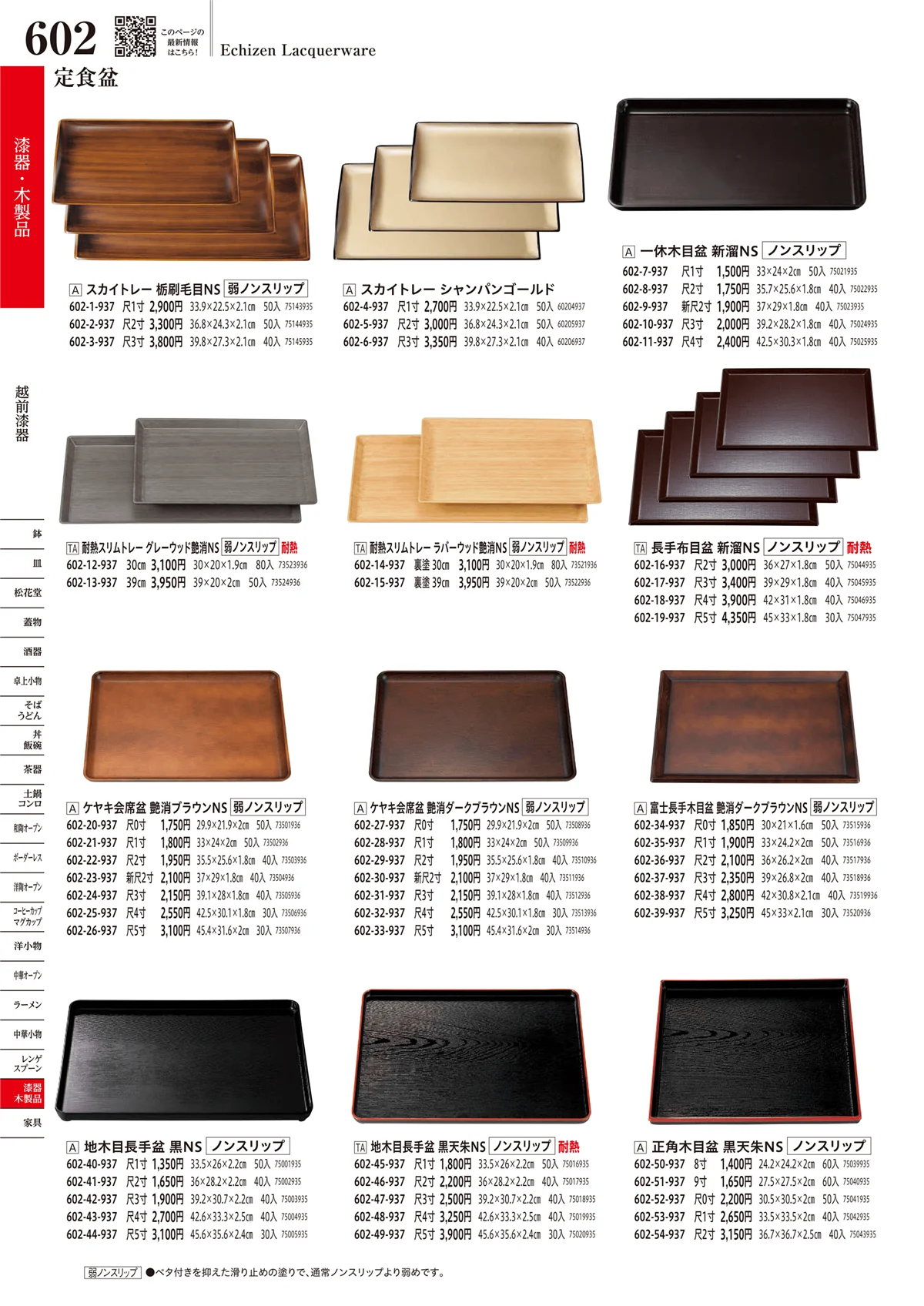 うつわvol.17・ページ番号602・越前漆器