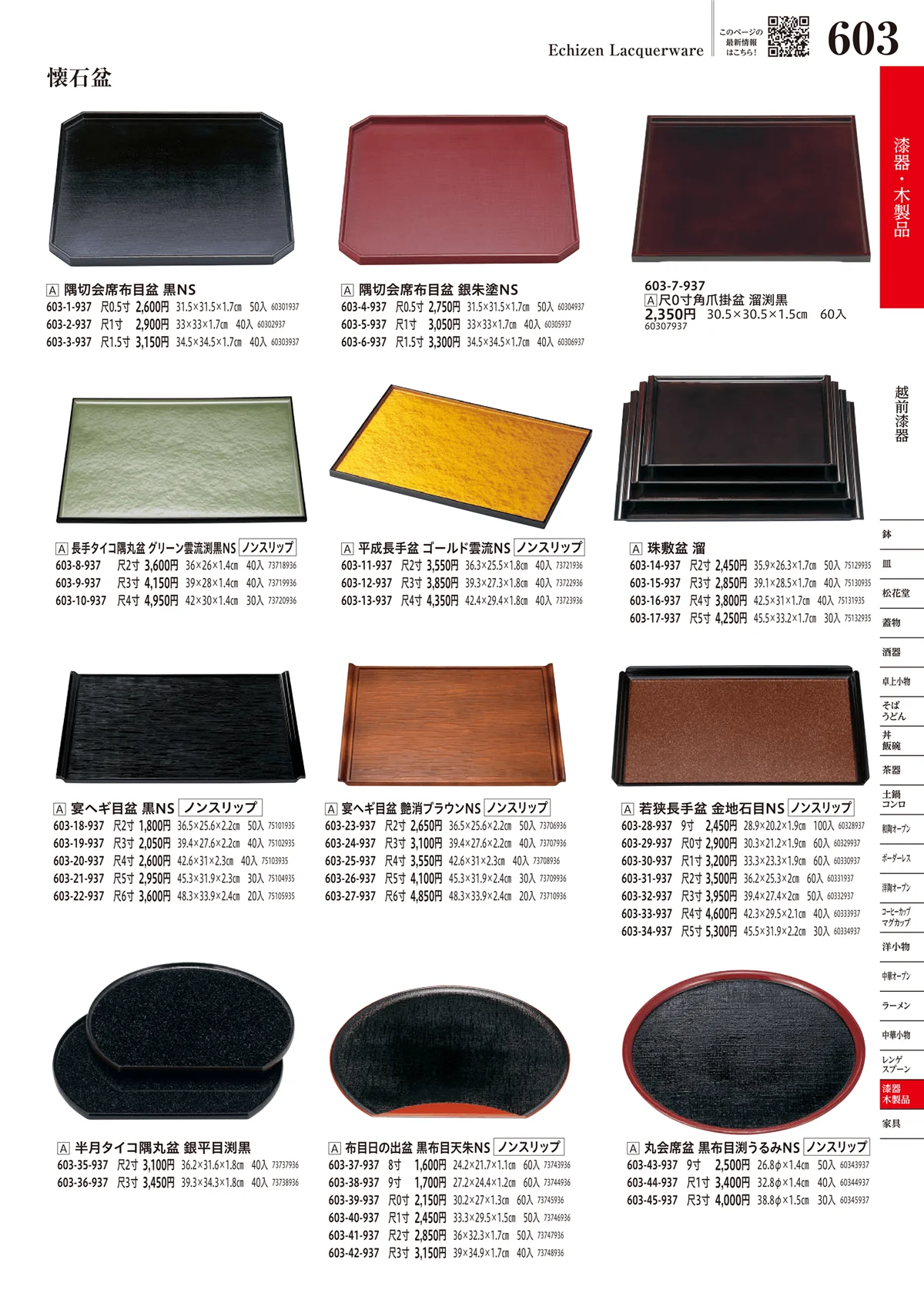 うつわvol.17・ページ番号603・越前漆器