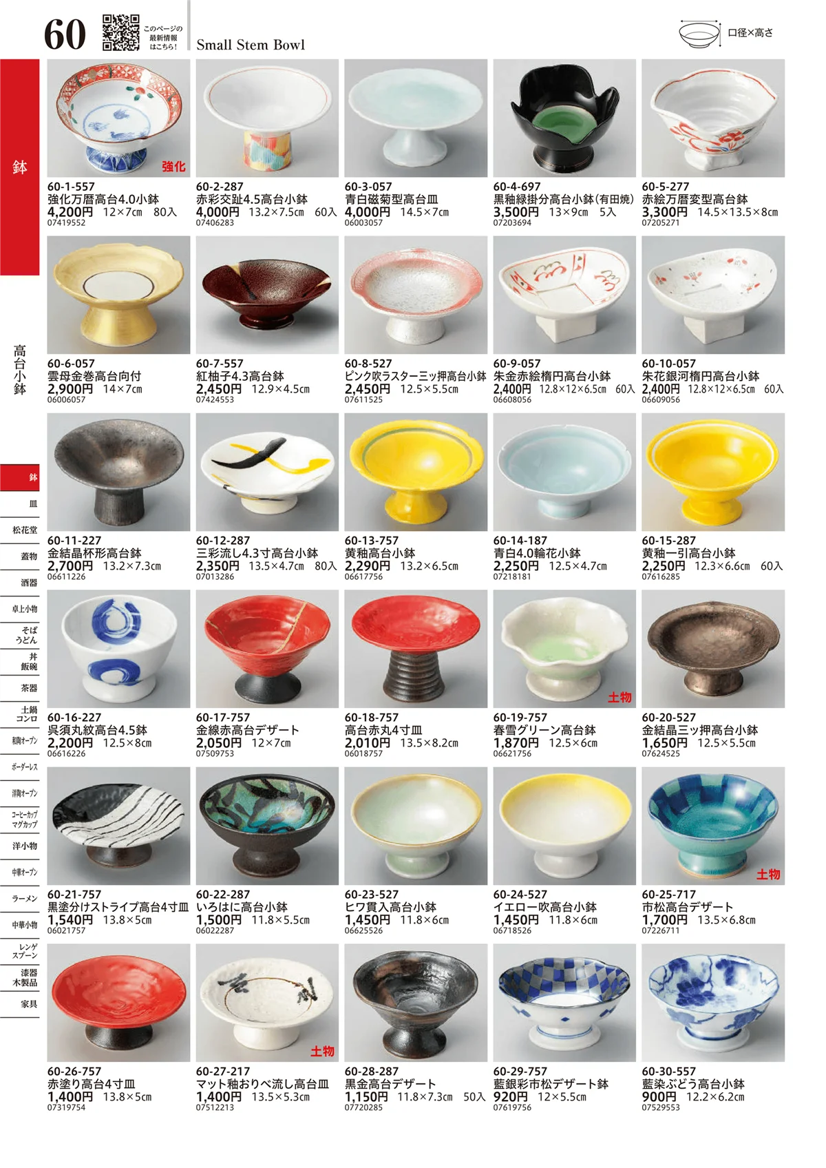 うつわvol.17・ページ番号60・高台小鉢