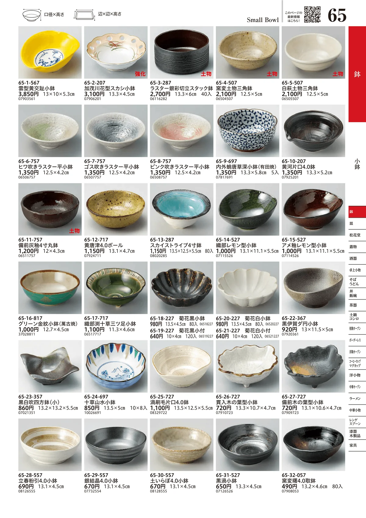 うつわvol.17・ページ番号65・小鉢