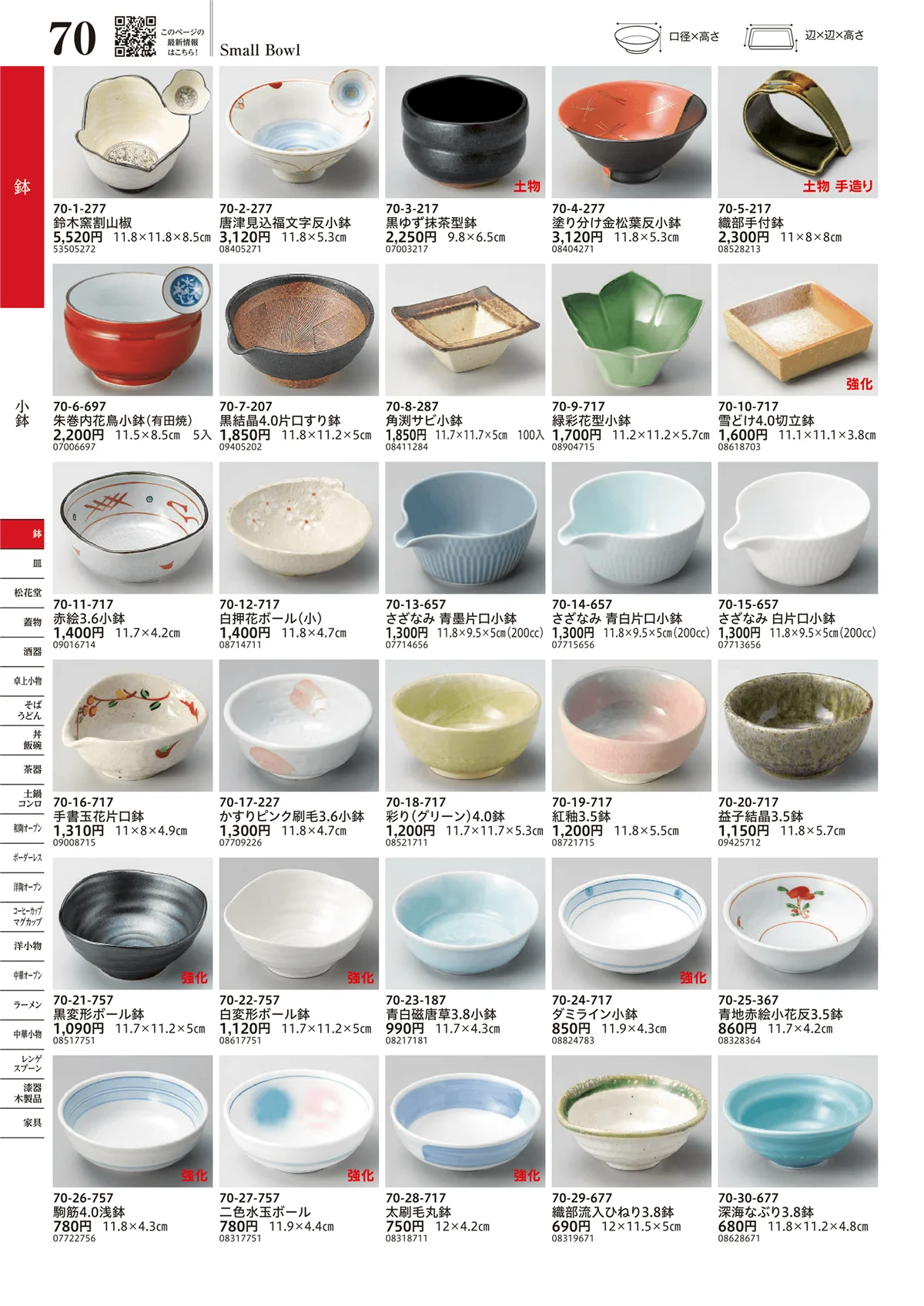 うつわvol.17・ページ番号70・小鉢