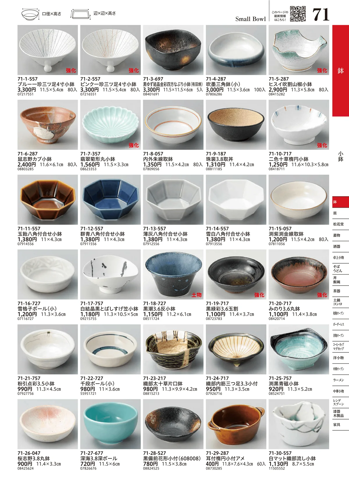 うつわvol.17・ページ番号71・小鉢