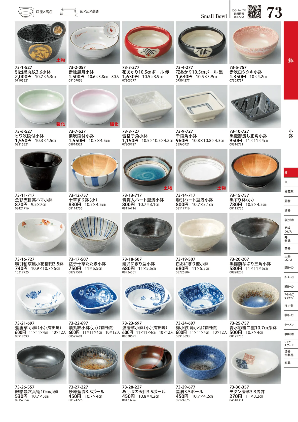 うつわvol.17・ページ番号73・小鉢