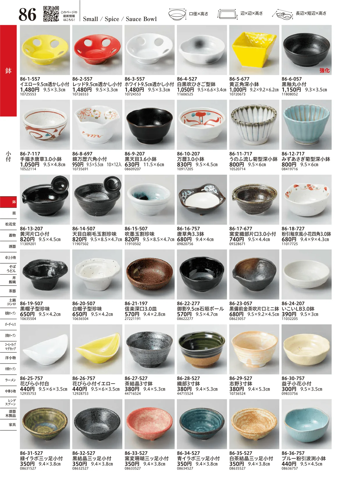 うつわvol.17・ページ番号86・小付