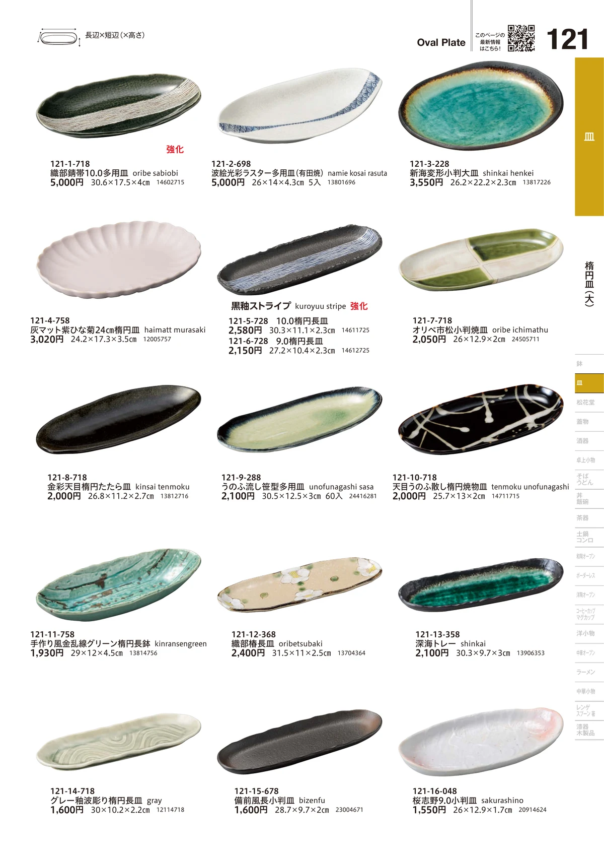うつわvol.18・ページ番号121・楕円皿（大）