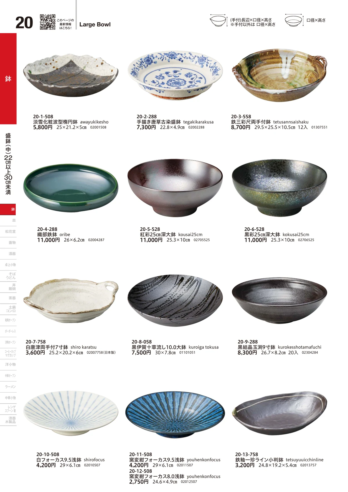 うつわvol.18・ページ番号20・盛鉢（中）（22cm以上30cm未満）