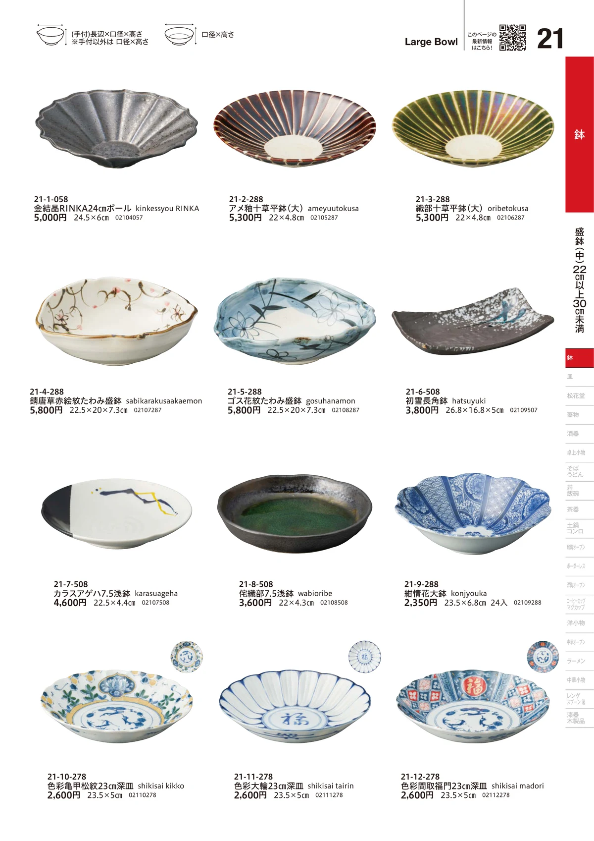 うつわvol.18・ページ番号21・盛鉢（中）（22cm以上30cm未満）