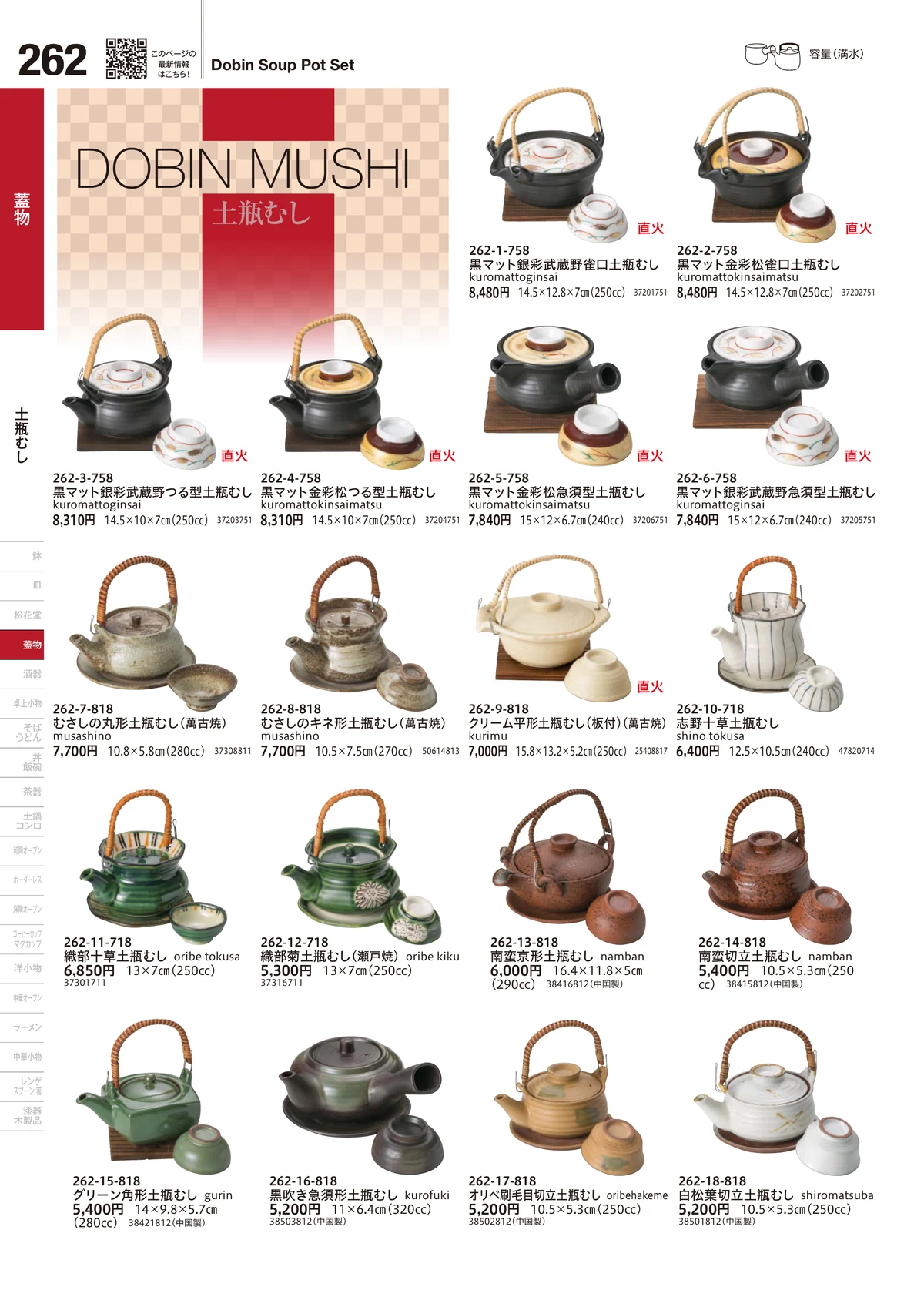 うつわvol.18・ページ番号262・土瓶むし