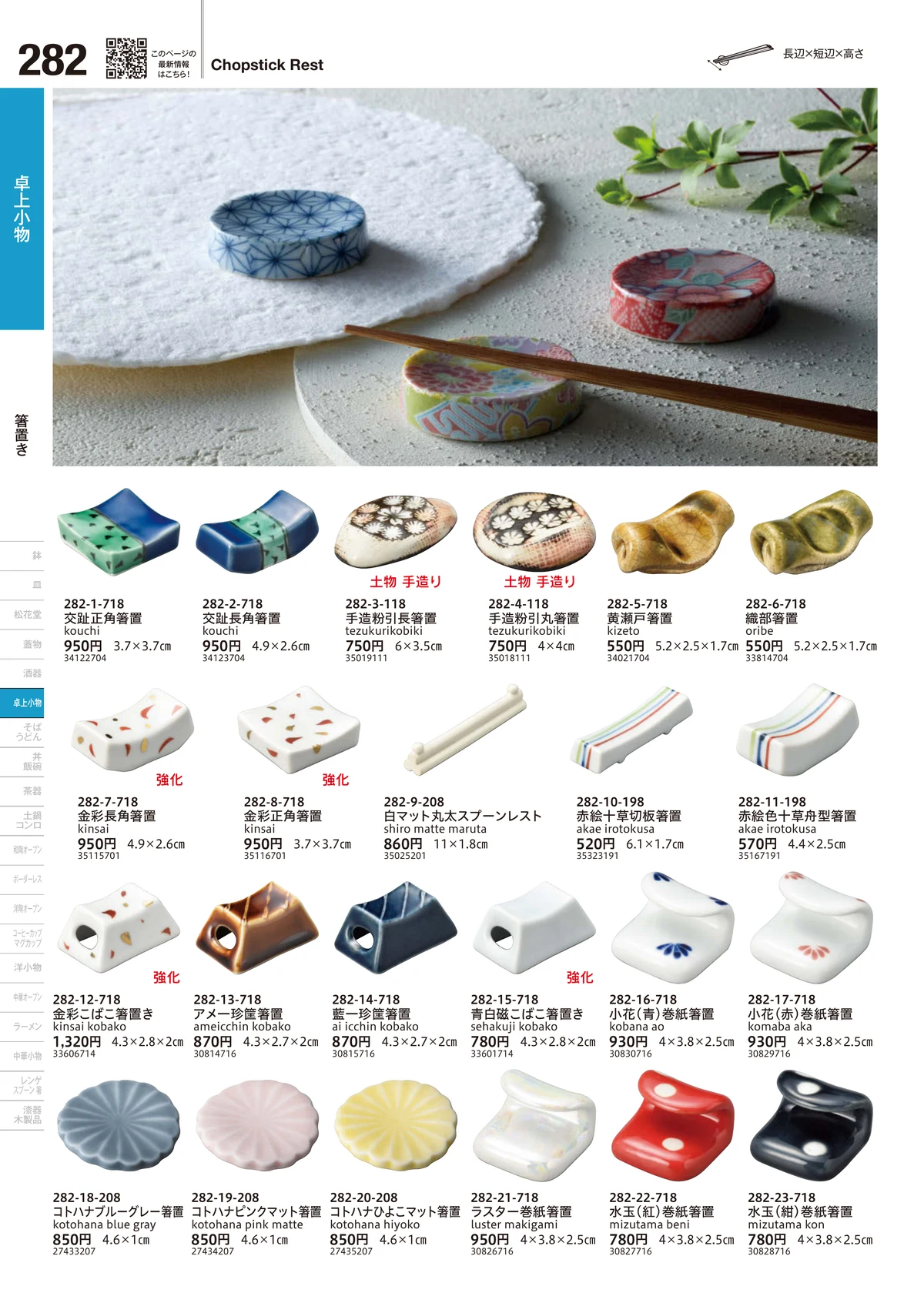 うつわvol.18・ページ番号282・箸置き