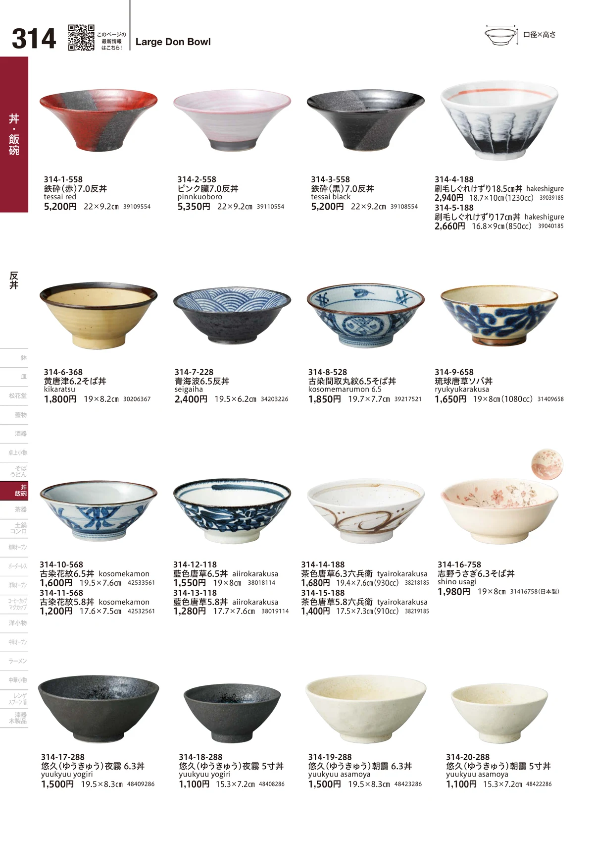うつわvol.18・ページ番号314・反丼