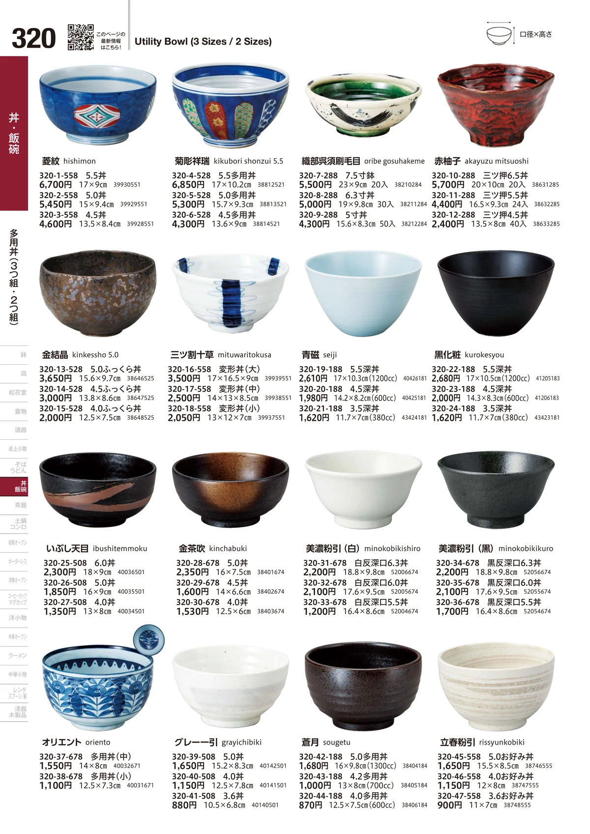 うつわvol.18・ページ番号320・多用丼（3つ組・2つ組）