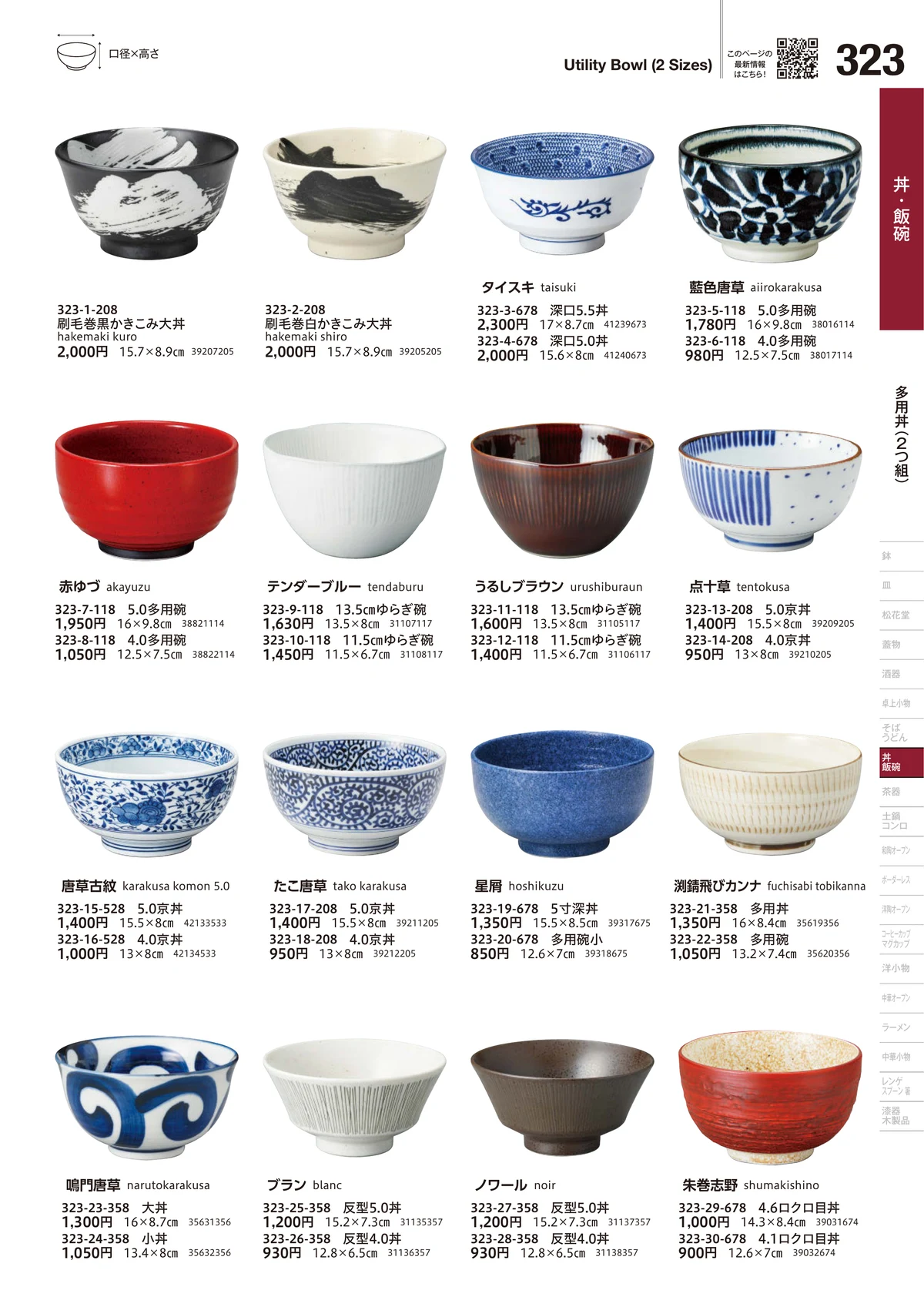 うつわvol.18・ページ番号323・多用丼（2つ組）