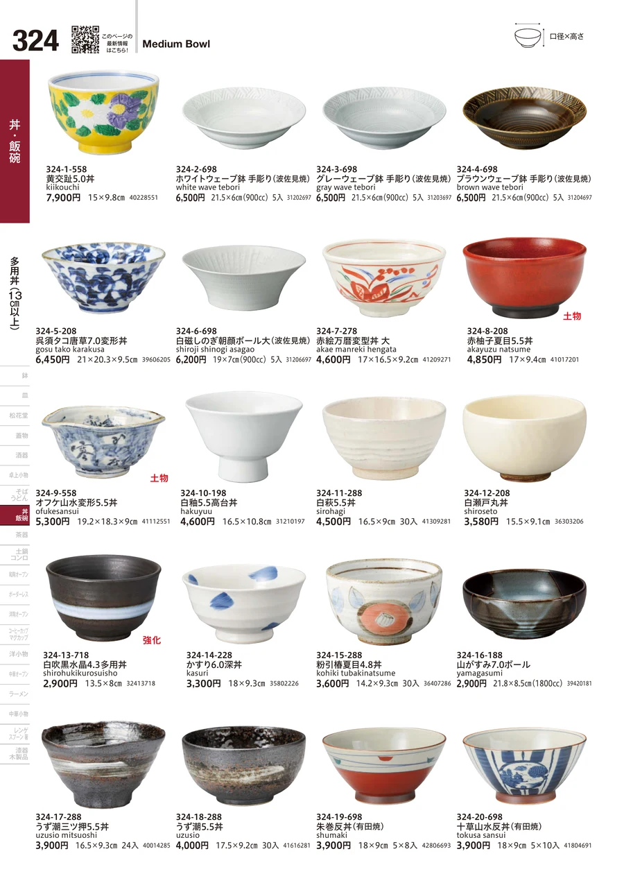 多用丼（13cm以上） ページ324