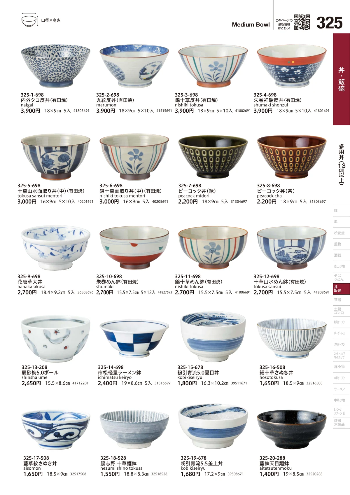 うつわvol.18・ページ番号325・多用丼（13cm以上）