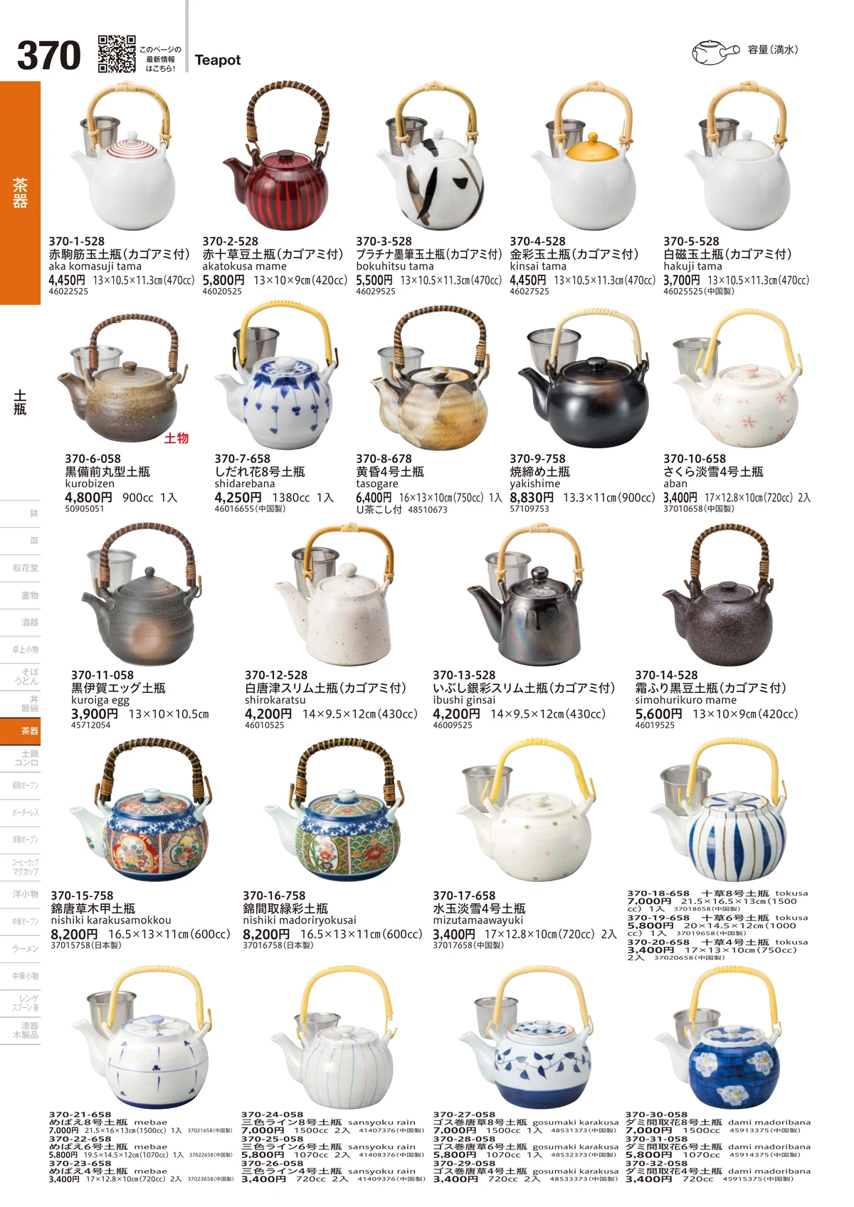 うつわvol.18・ページ番号370・土瓶