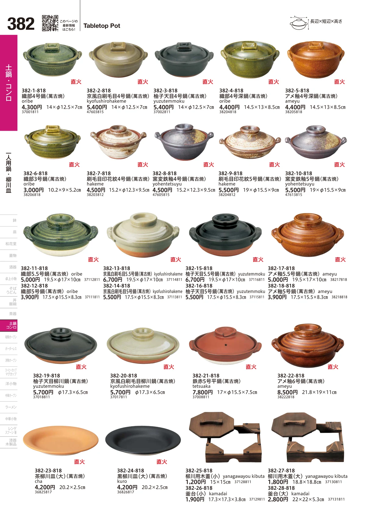 うつわvol.18・ページ番号382・一人用鍋・柳川皿