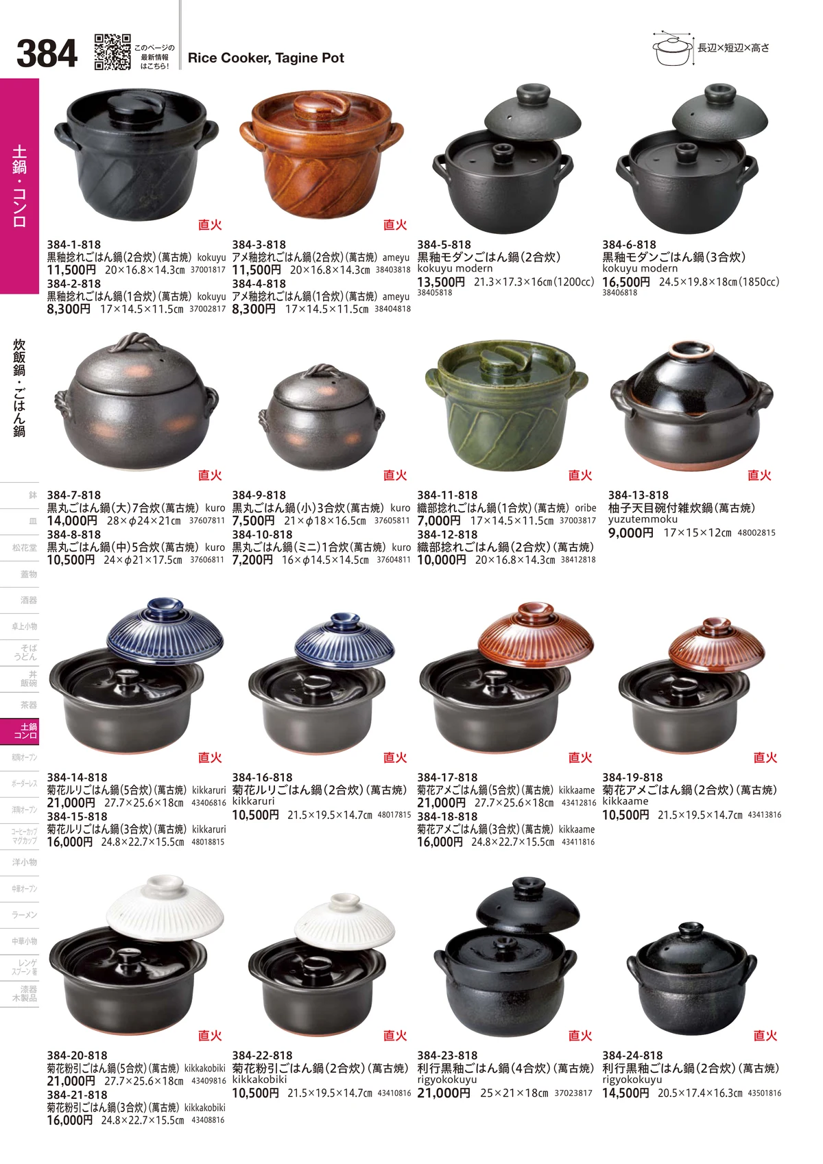うつわvol.18・ページ番号384・炒飯鍋・ごはん鍋