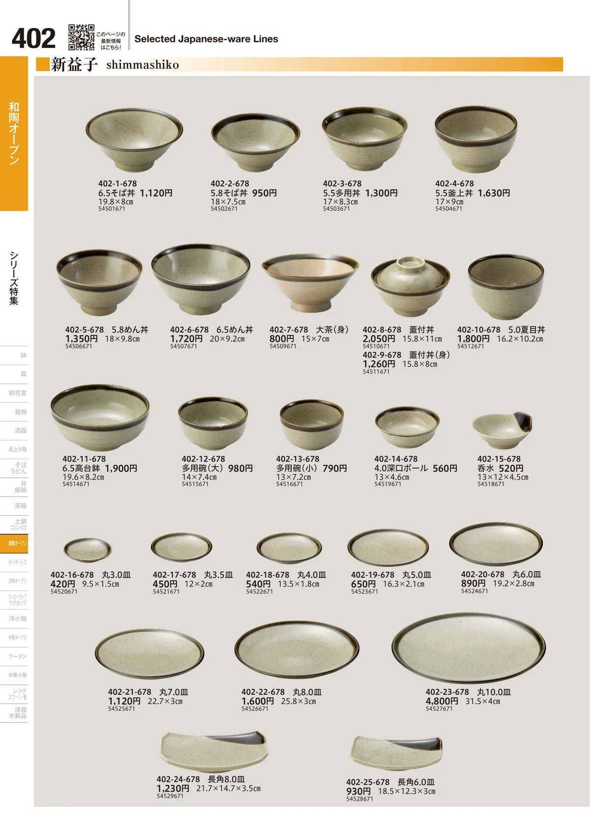 うつわvol.18・ページ番号402・和陶オープン