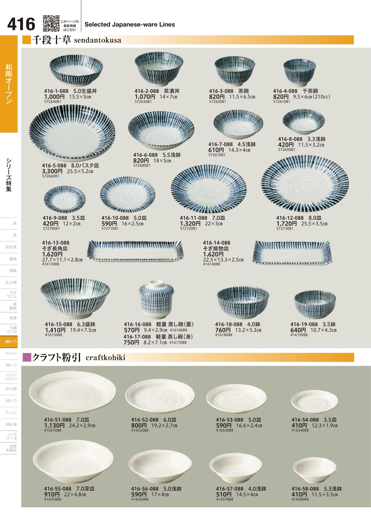 うつわvol.18・ページ番号416・和陶オープン