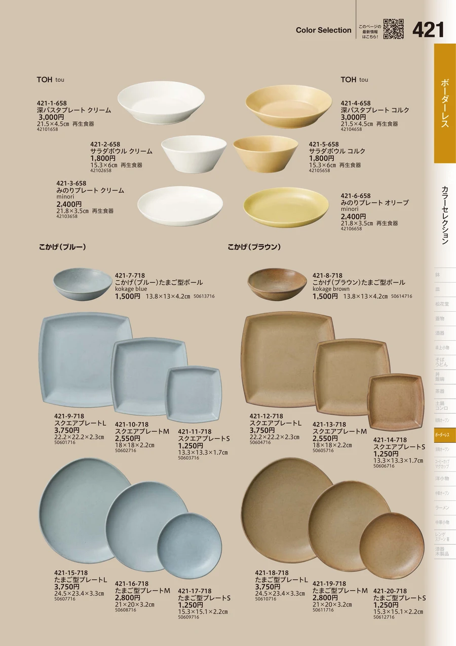 COLORSELECTION ページ421