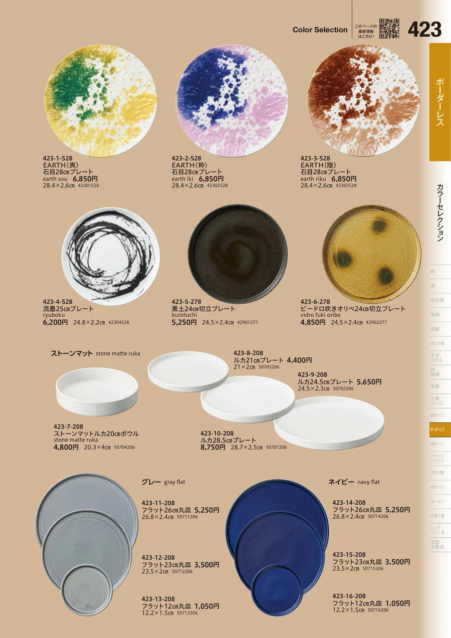 COLORSELECTION ページ423