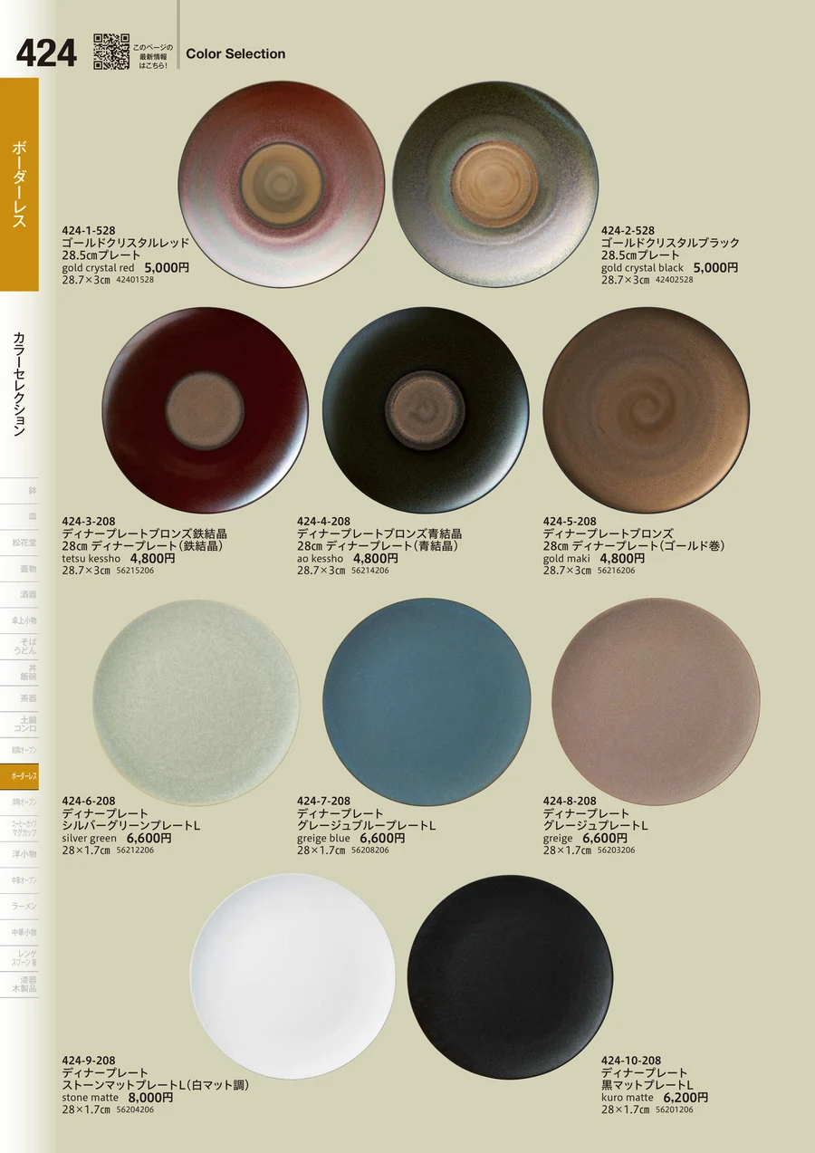COLORSELECTION ページ424