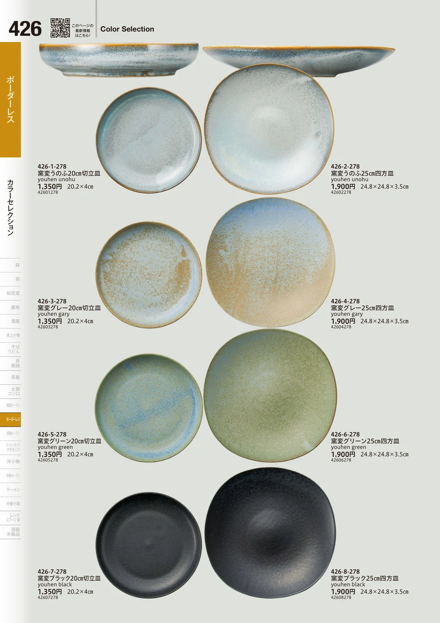 COLORSELECTION ページ426
