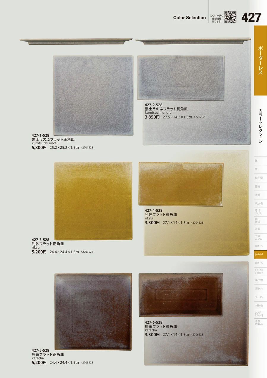 COLORSELECTION ページ427
