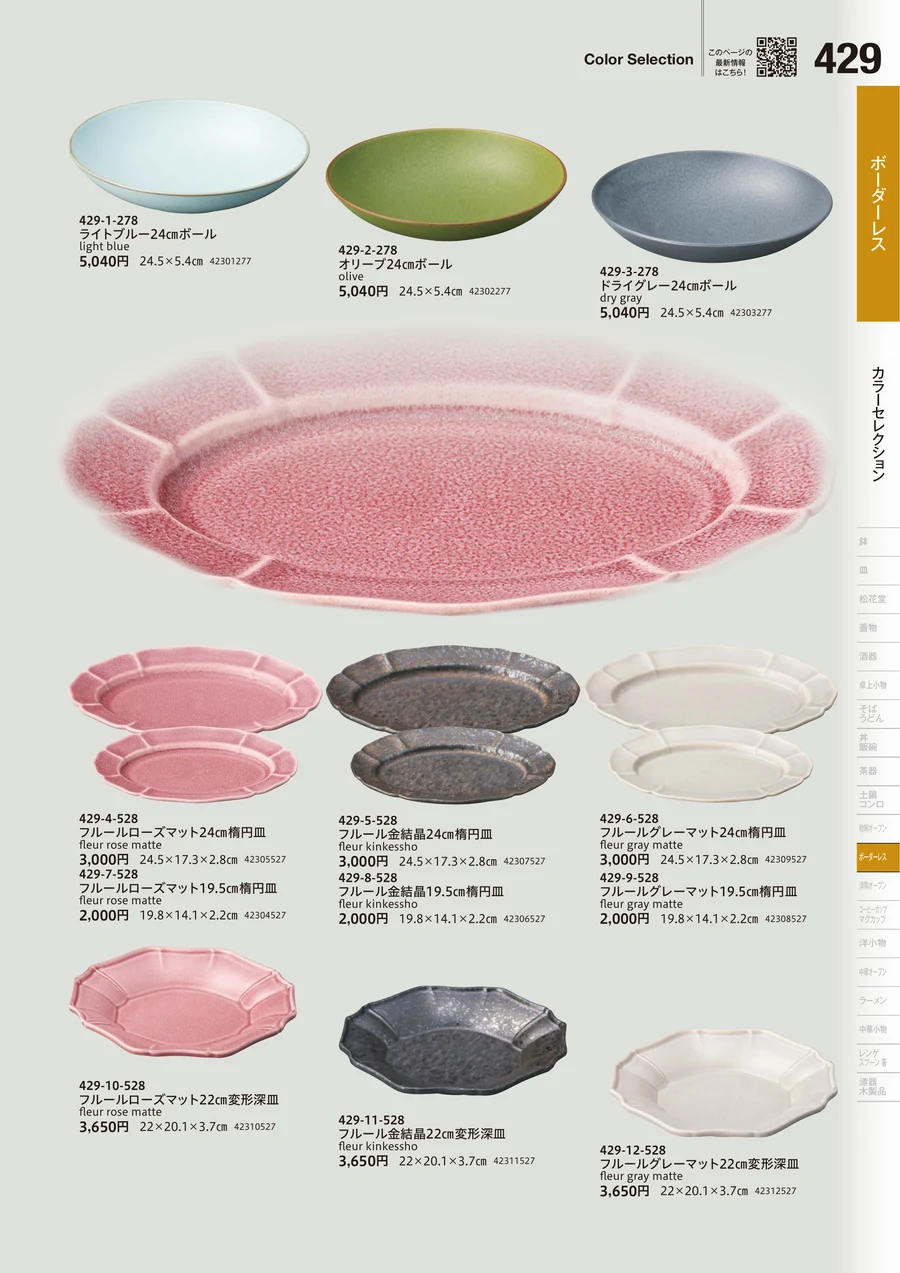 COLORSELECTION ページ429