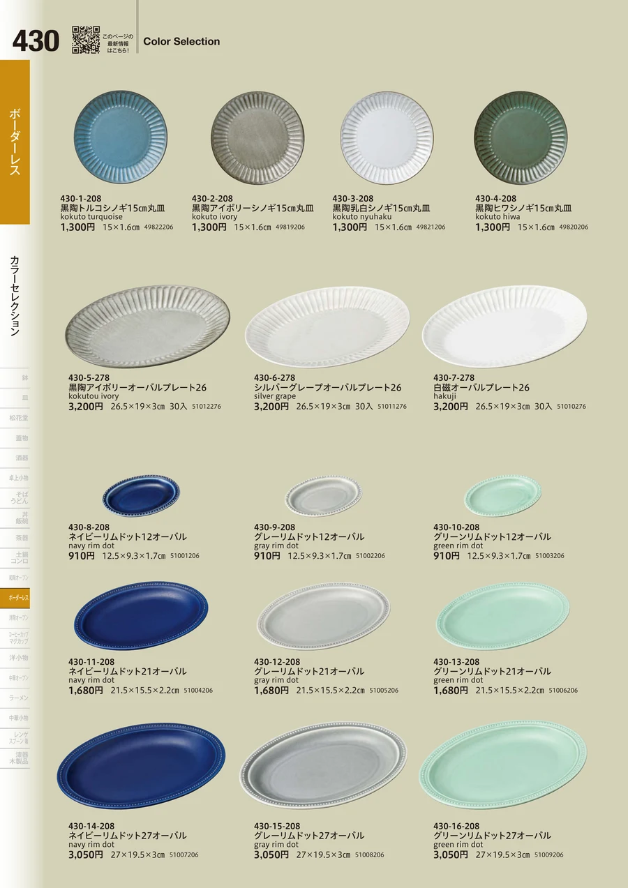 COLORSELECTION ページ430