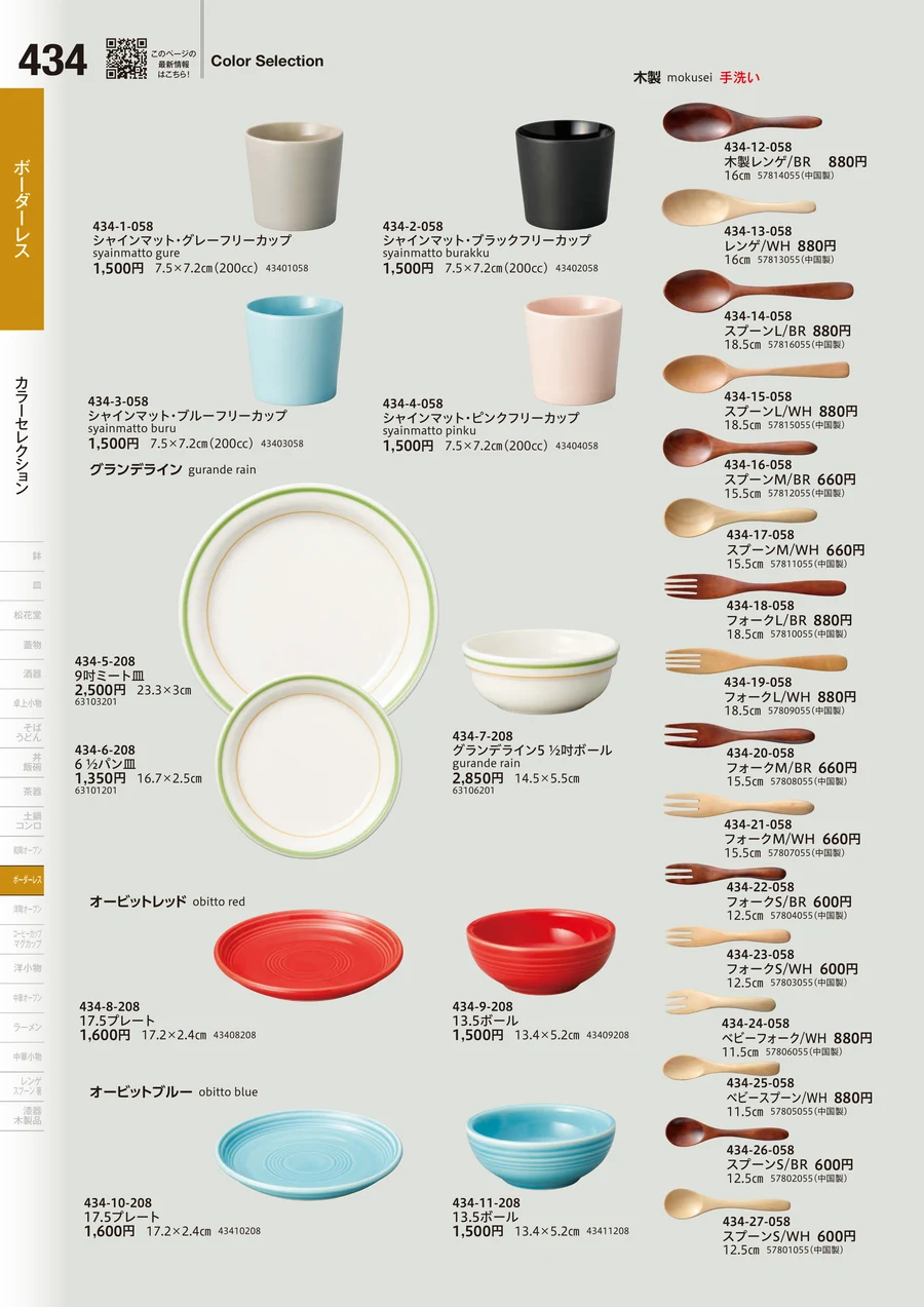 COLORSELECTION ページ434