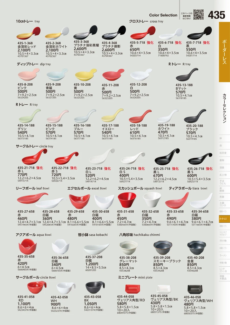 COLORSELECTION ページ435