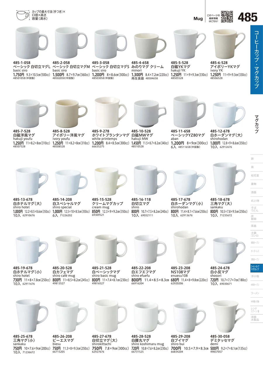 マグカップ ページ485