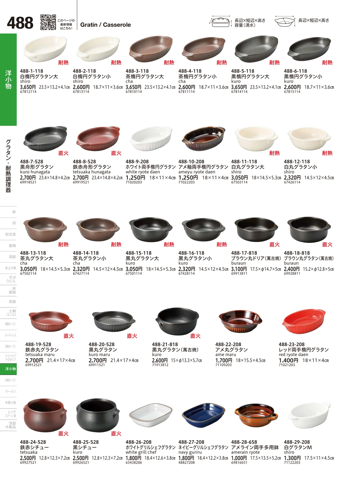 うつわvol.18・ページ番号488・グラタン・耐熱調理器