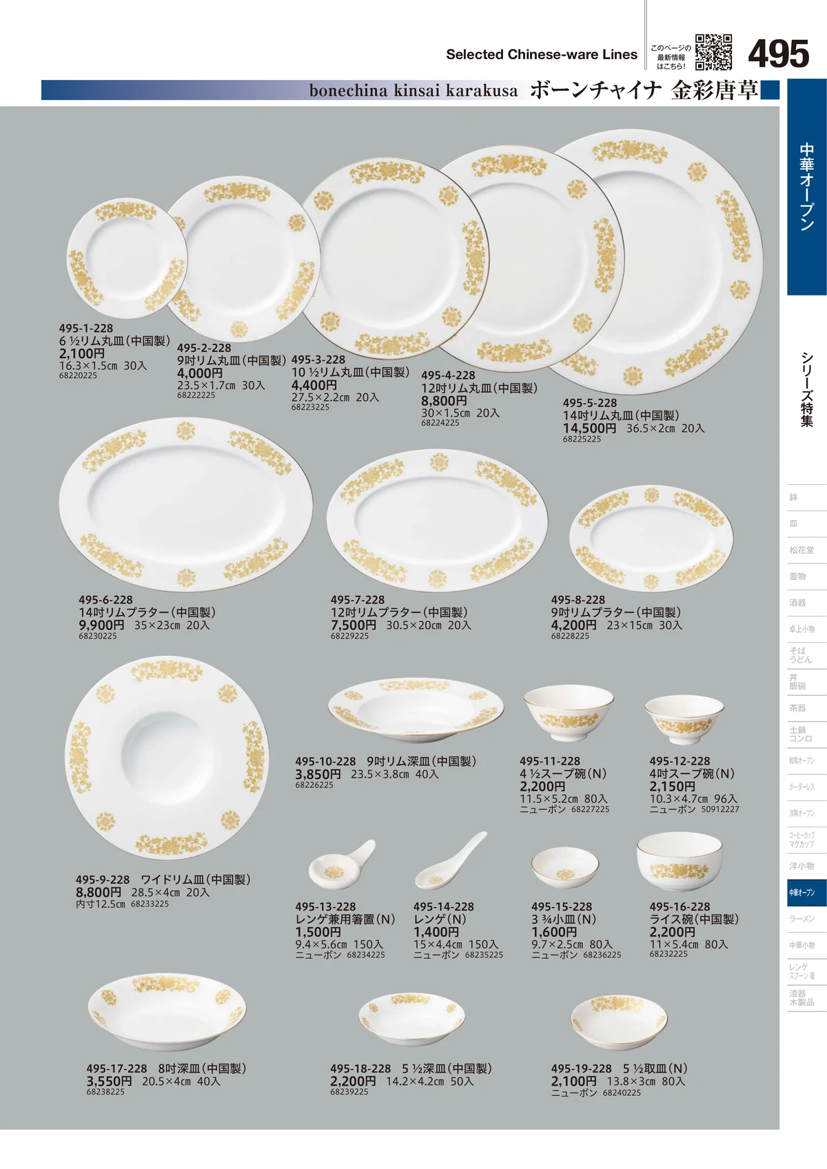 うつわvol.18・ページ番号495・中華オープン