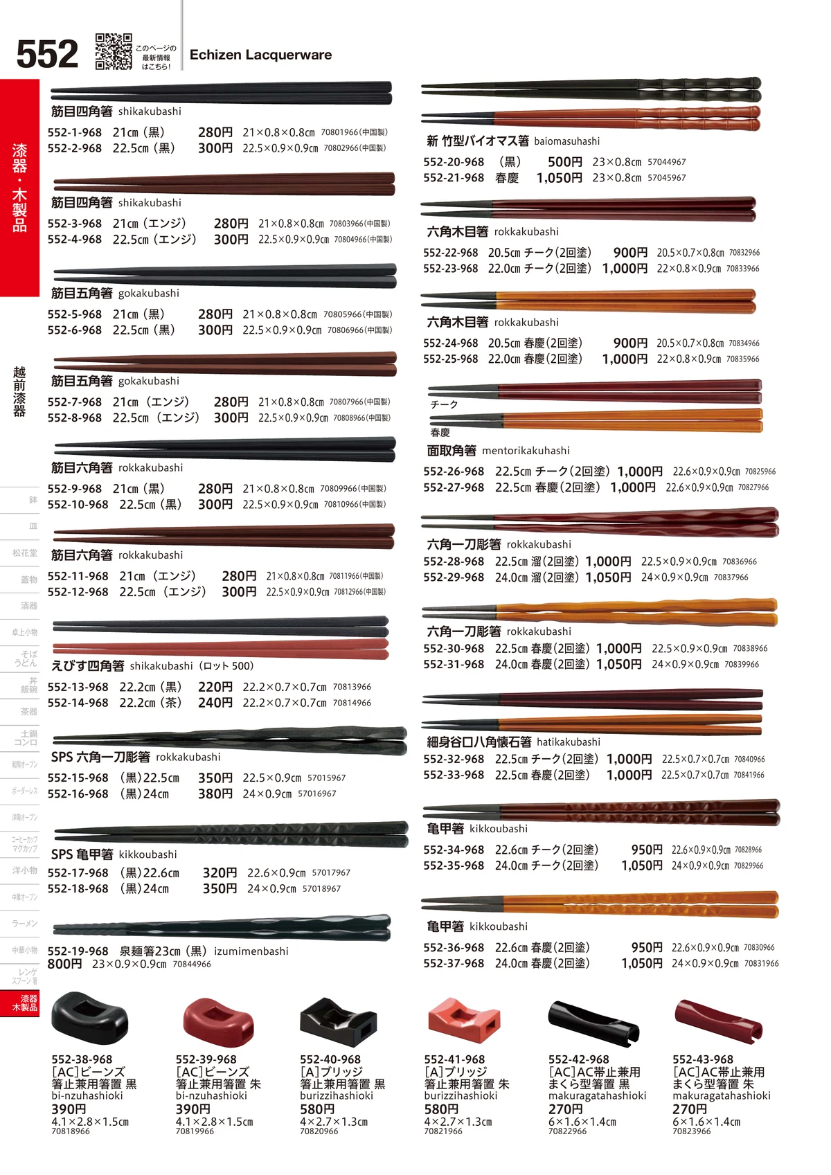 うつわvol.18・ページ番号552・越前漆器