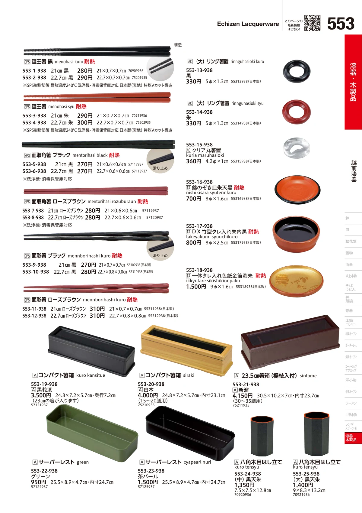 うつわvol.18・ページ番号553・越前漆器